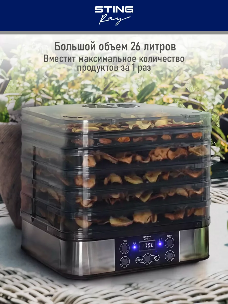 Серый металлик электросушилка STINGRAY ST-FD700C 10 поддонов/ черный жемчуг