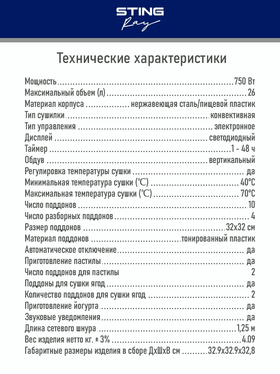 Серый металлик электросушилка STINGRAY ST-FD700C 10 поддонов/ черный жемчуг
