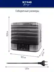 Серый металлик электросушилка STINGRAY ST-FD700C 10 поддонов/ черный жемчуг