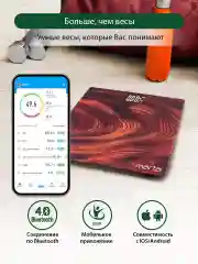 Коричневый умные диагностические весы MARTA MT-SC3604 , LED дисплей, Bluetooth, красное дерево