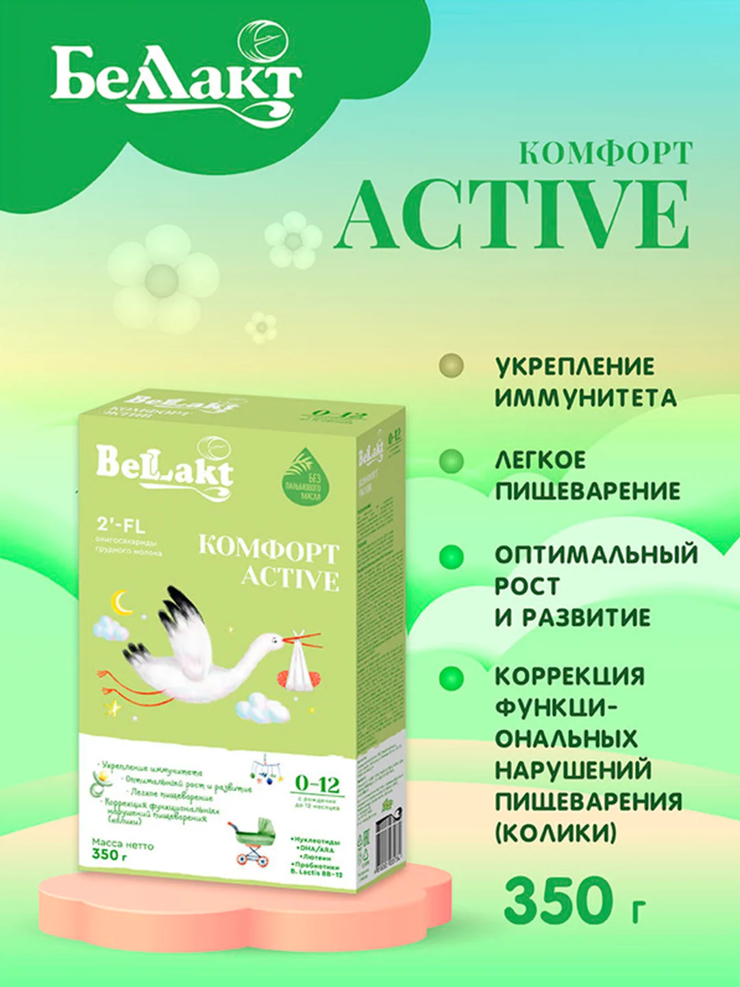 Смесь сухая  молочная Bellakt Комфорт Active, с 0 до 12 меся цев, 350г