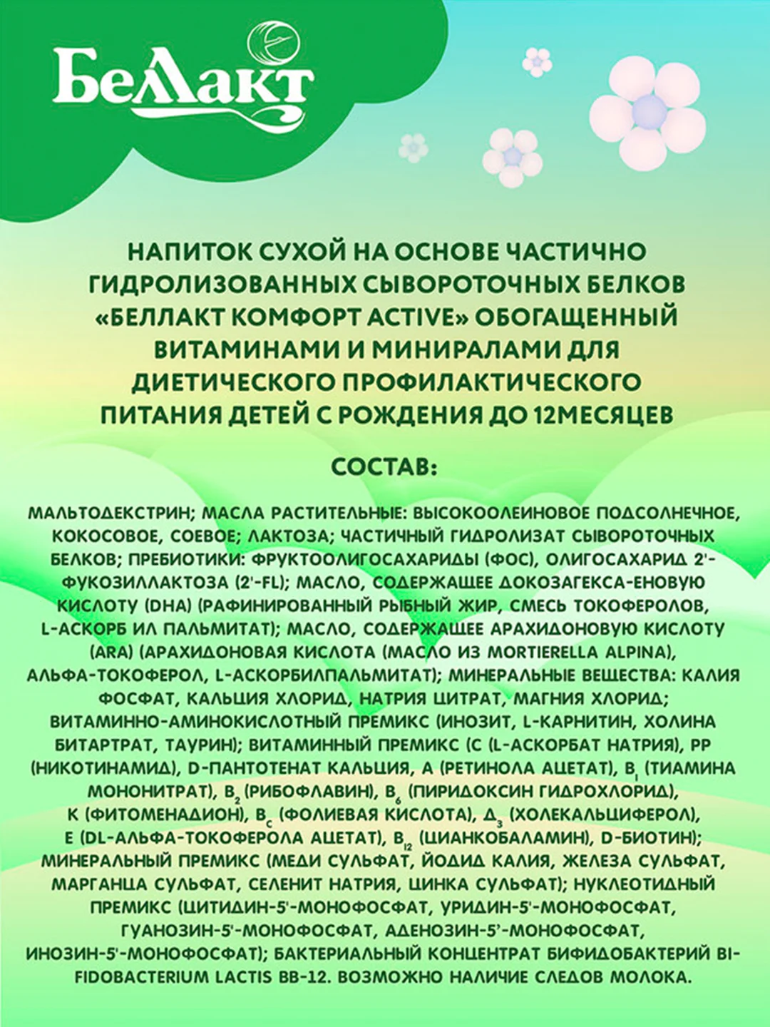 Смесь сухая  молочная Bellakt Комфорт Active, с 0 до 12 меся цев, 350г