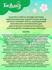 Смесь сухая  молочная Bellakt Комфорт Active, с 0 до 12 меся цев, 350г