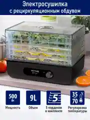Черный сушилка для овощей и фруктов STINGRAY ST-FD715D 5 уровней, мощность 500 Вт, черный