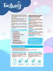 Каша зерно-молочная БЕЛЛАКТ мультизлаковая с черной смородиной, с 6 месяцев ,250г