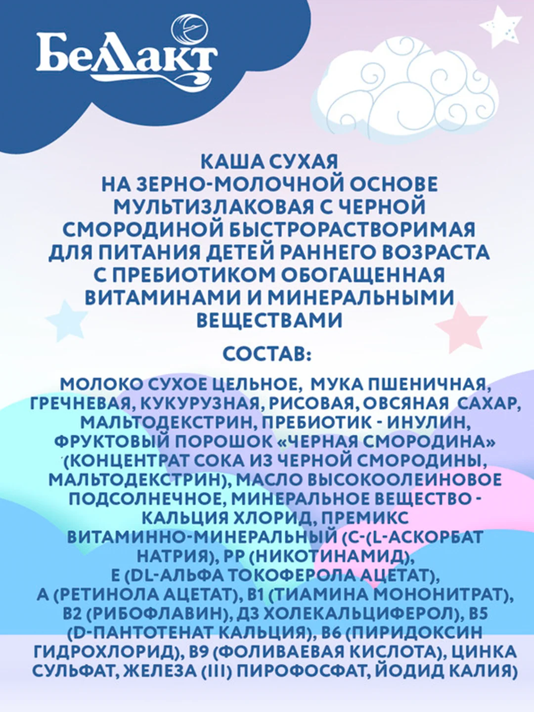 Каша зерно-молочная БЕЛЛАКТ мультизлаковая с черной смородиной, с 6 месяцев ,250г