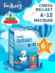Смесь сухая молочная Bellakt 6-12 месяцева, 600г