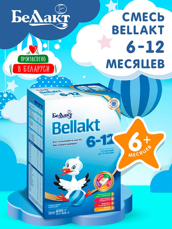 Смесь сухая молочная Bellakt 6-12 месяцева, 600г