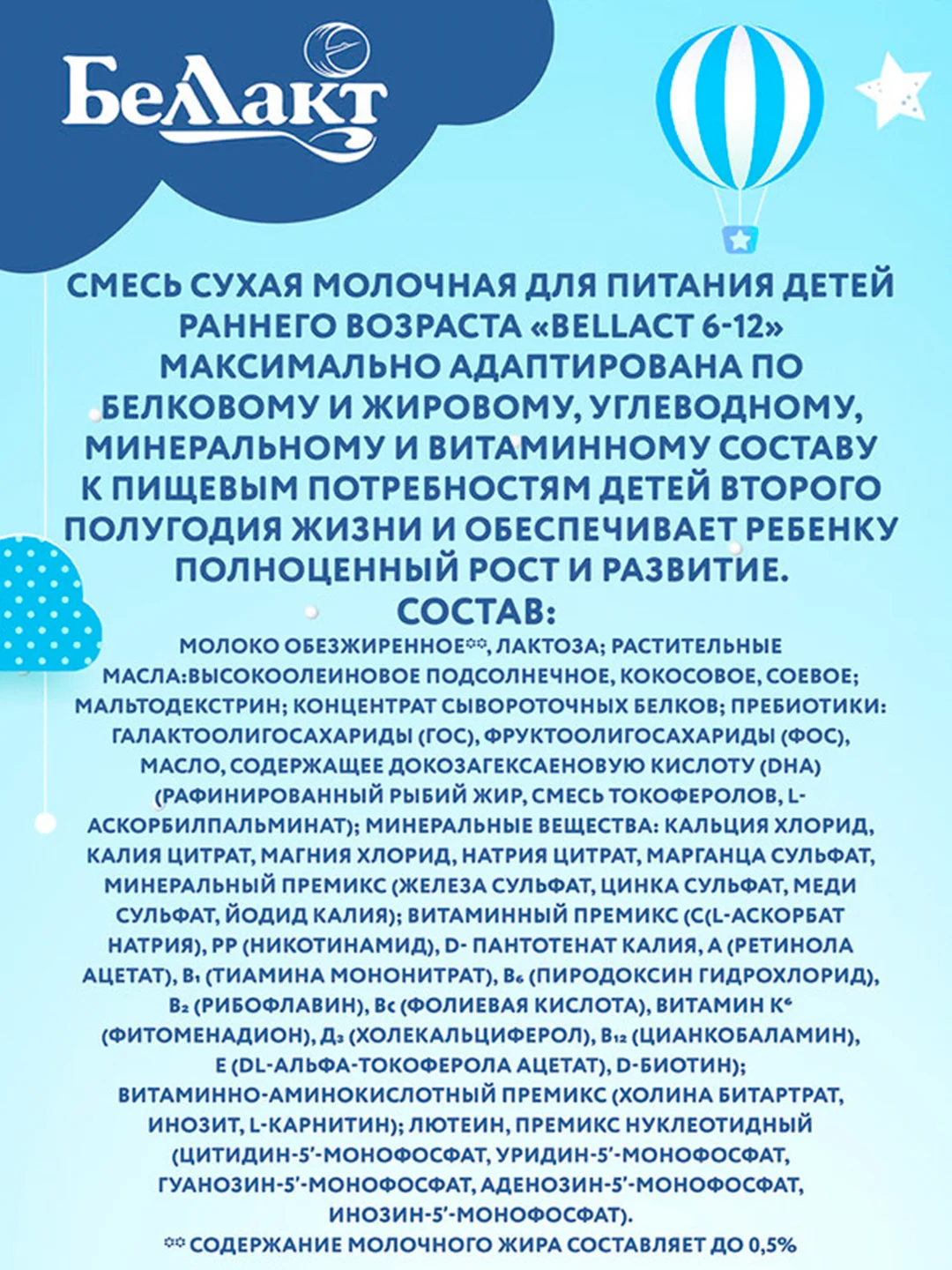 Смесь сухая молочная Bellakt 6-12 месяцева, 600г