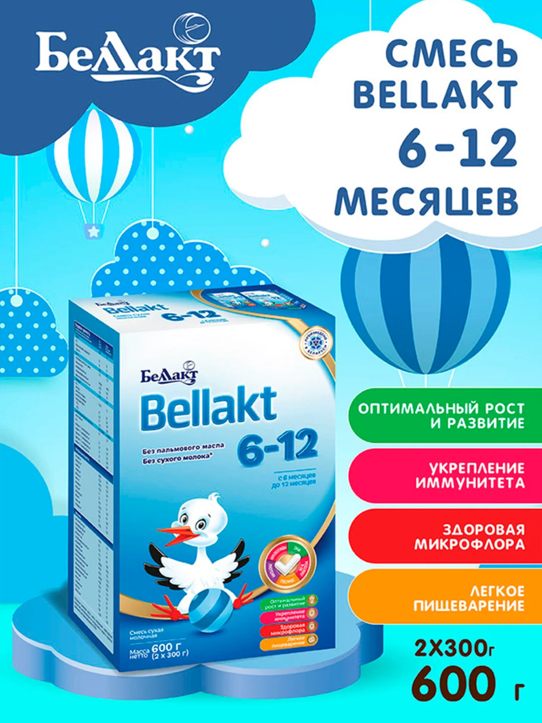 Смесь сухая молочная Bellakt 6-12 месяцева, 600г