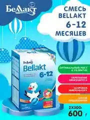 Смесь сухая молочная Bellakt 6-12 месяцева, 600г
