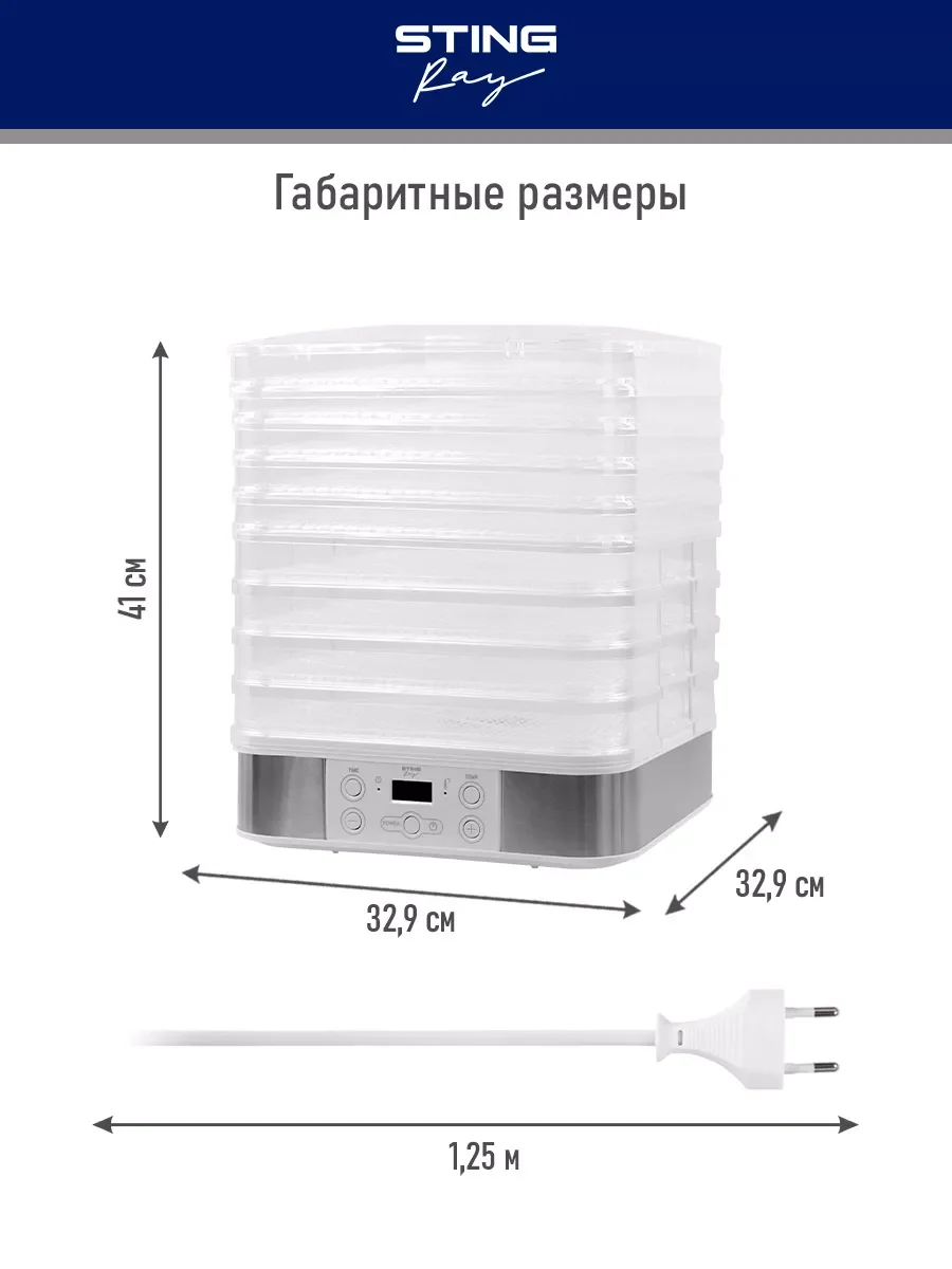 Белый сушилка для овощей и фруктов STINGRAY ST-FD701C мощность 750Вт, черный жемчуг