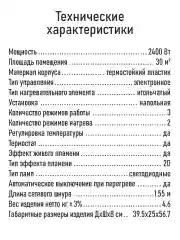 Белый камин электрический STINGRAY ST-FP4202A белый