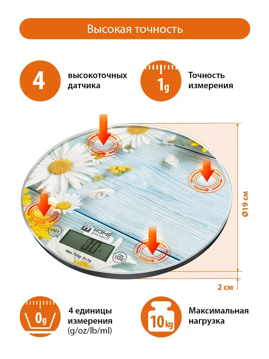 Разноцветный весы кухонные сенсорные HOME ELEMENT HE-SC933 летние цветы