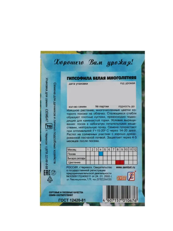 Семена цветов Гипсофила "Белая", 0,2 г