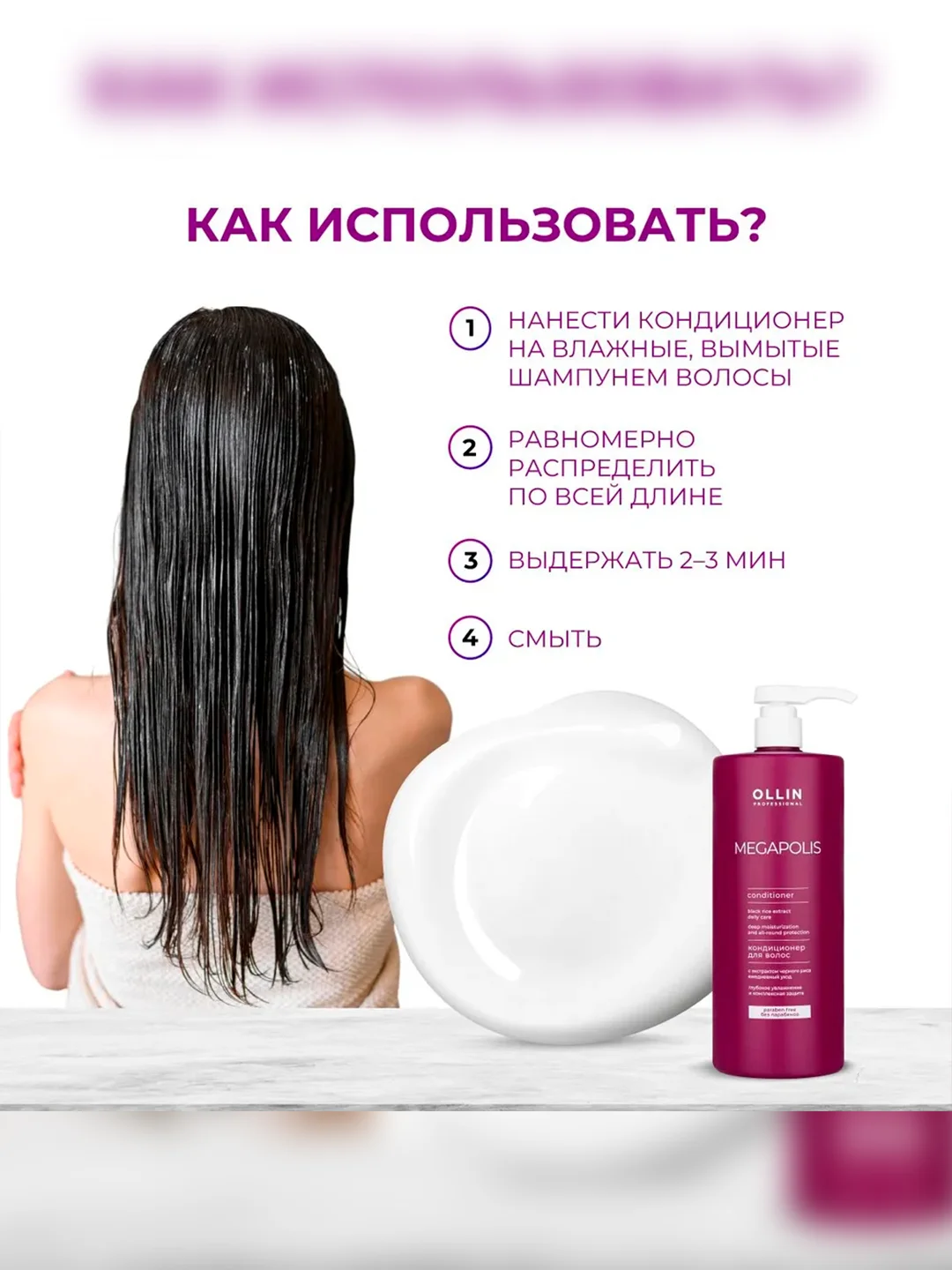 Кондиционер MEGAPOLIS OLLIN PROFESSIONAL, для восстановления волос, черный рис, 1000 мл