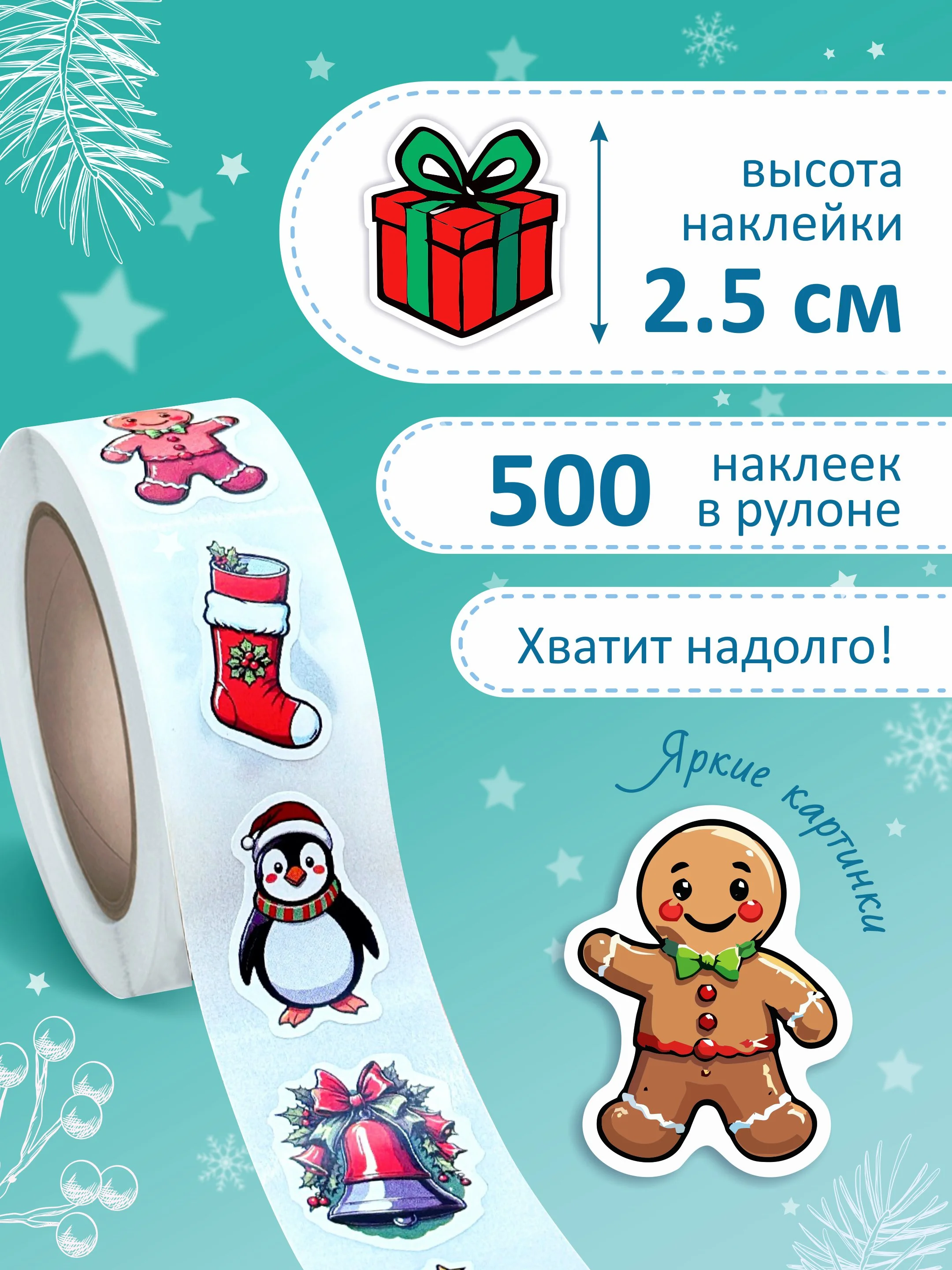 Лавандовый наклейки новогодние, набор детских наклеек 500 шт в рулоне, стикеры с новым годом