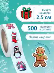 Лавандовый наклейки новогодние, набор детских наклеек 500 шт в рулоне, стикеры с новым годом