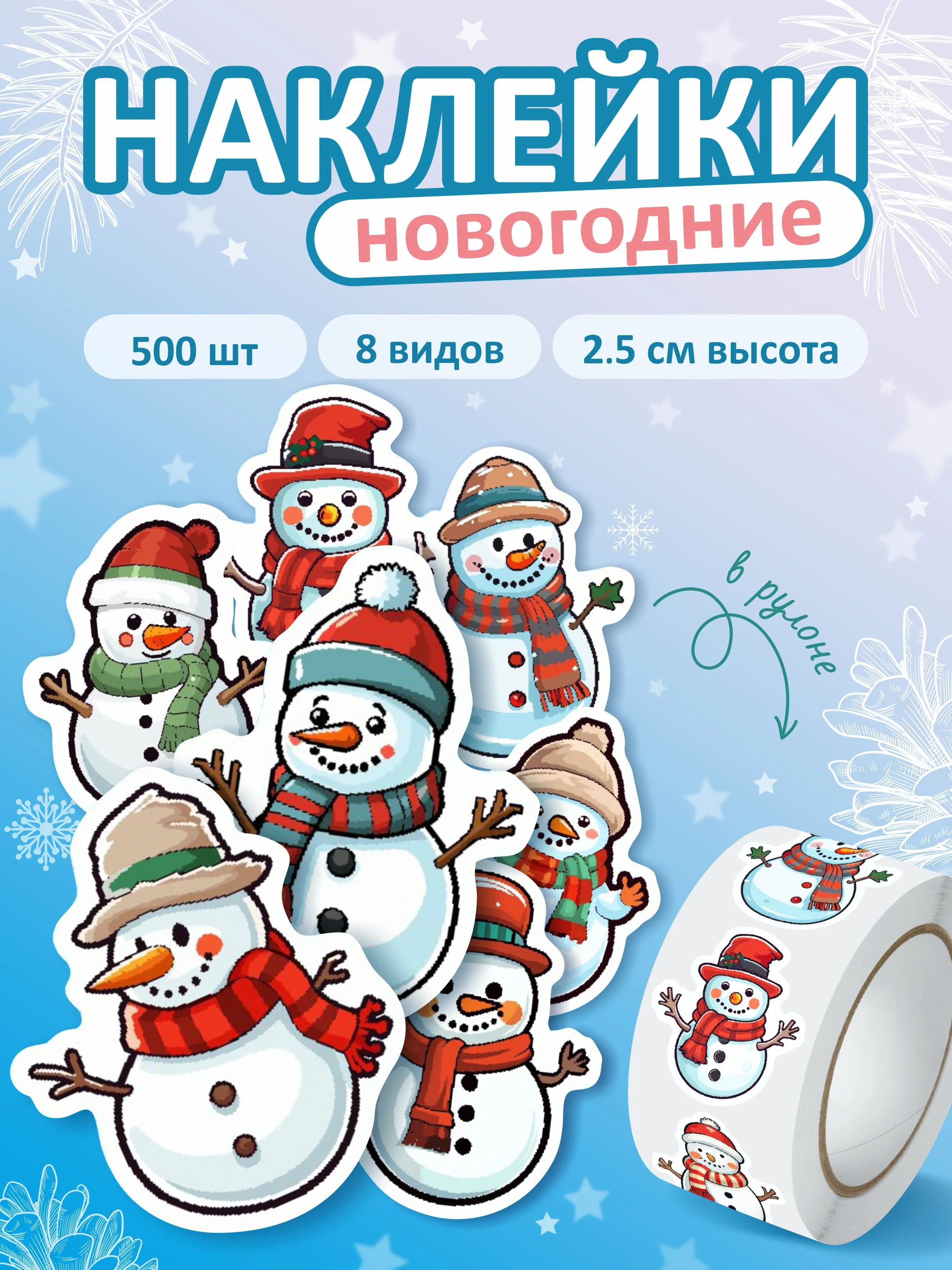 Лайм наклейки новогодние, набор детских наклеек 500 шт в рулоне, стикеры с новым годом