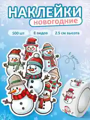 Лайм наклейки новогодние, набор детских наклеек 500 шт в рулоне, стикеры с новым годом