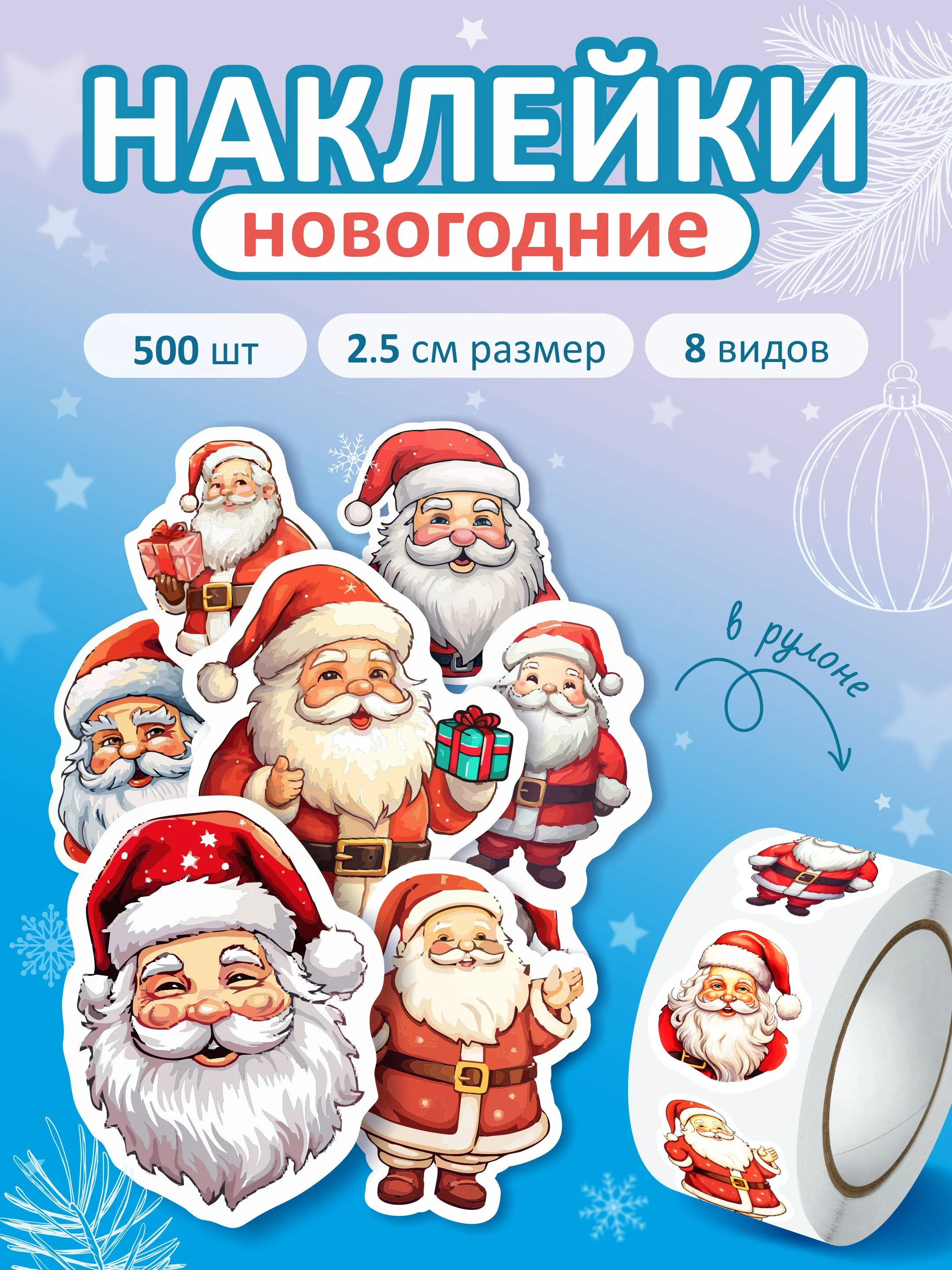 Красный наклейки новогодние, набор детских наклеек 500 шт в рулоне, стикеры с новым годом