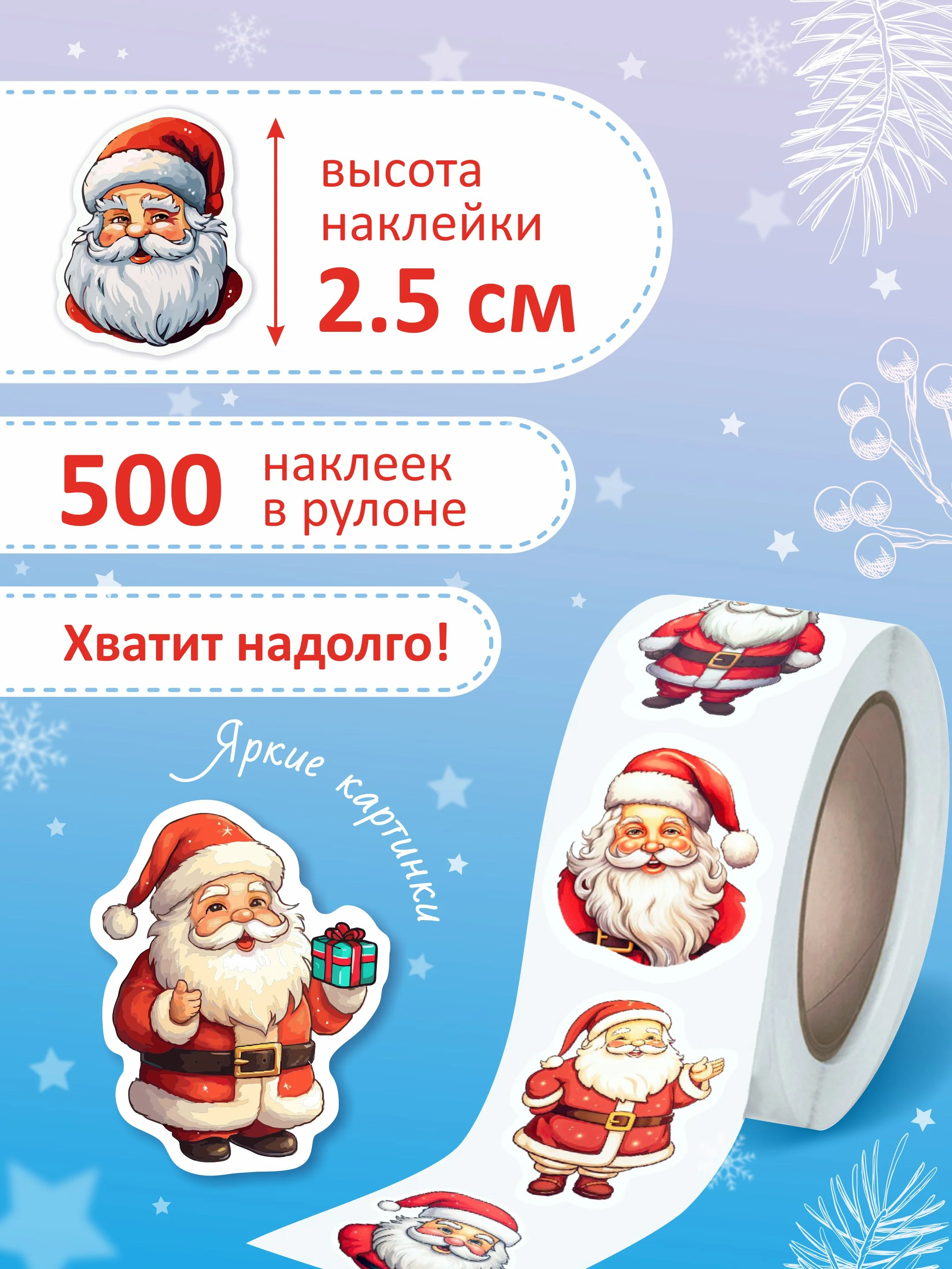 Красный наклейки новогодние, набор детских наклеек 500 шт в рулоне, стикеры с новым годом