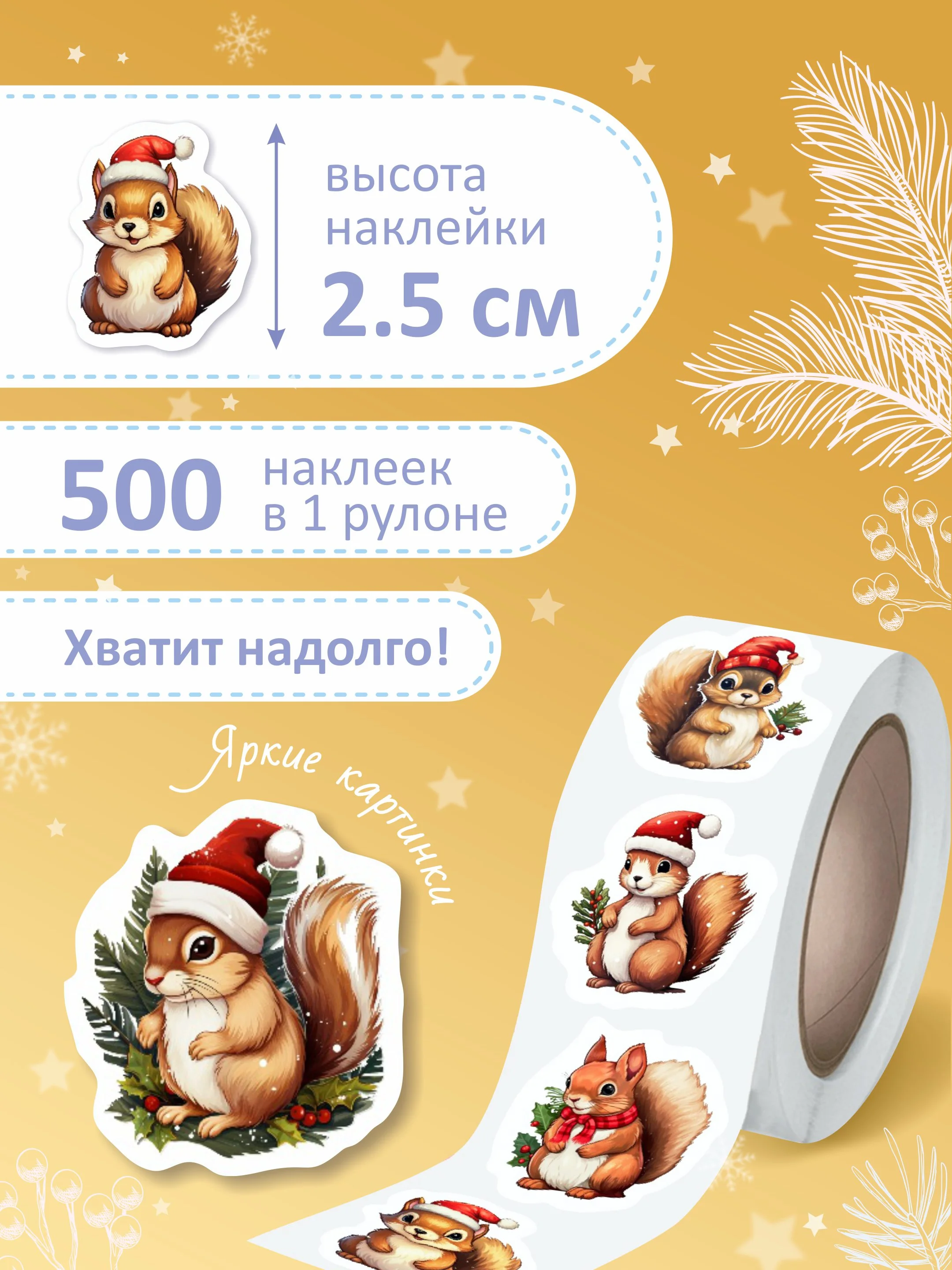 Лазурный наклейки новогодние, набор детских наклеек 500 шт в рулоне, стикеры с новым годом