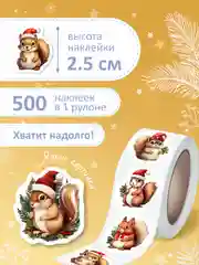 Лазурный наклейки новогодние, набор детских наклеек 500 шт в рулоне, стикеры с новым годом