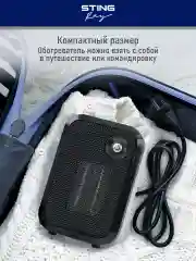 Белый тепловентилятор STINGRAY ST-FH1050A / белый жемчуг