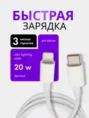 Зарядный кабель для iPhone USB-C,зарядник на айфон тайпси,Type-C -Lightning,быстрая заядка