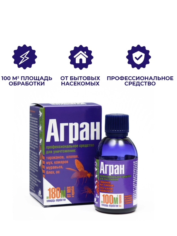 Профессиональное средство для уничтожения насекомых "Агран", в коробке, 50 мл
