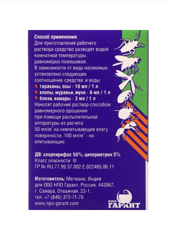 Профессиональное средство для уничтожения насекомых "Агран", в коробке, 50 мл