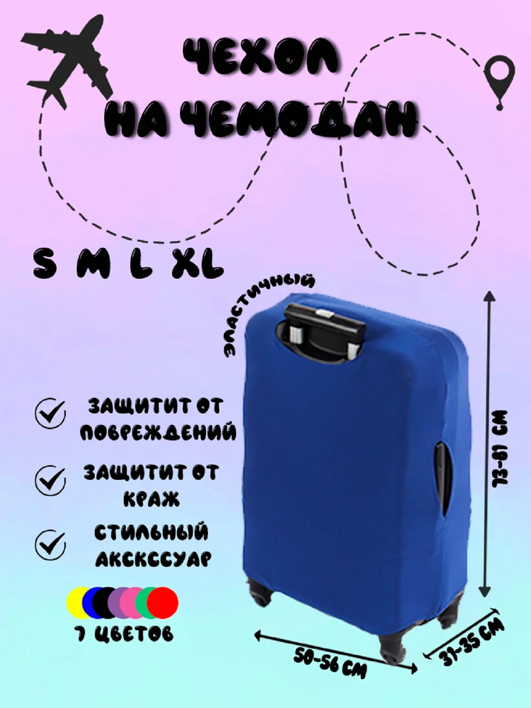 Синий чехол для чемодана Light, 4 размера, 7 цветов
