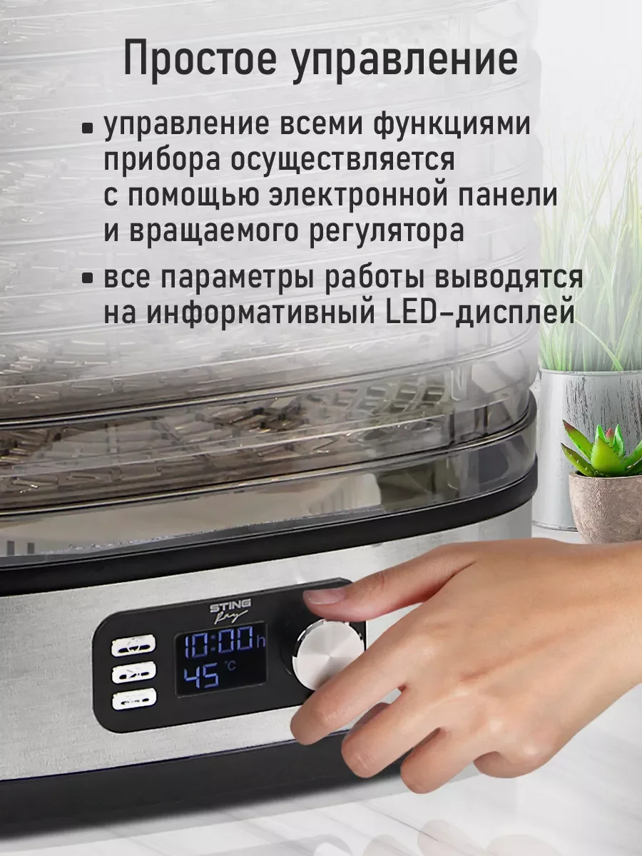Серый сушилка для овощей и фруктов STINGRAY ST-FD728C,6 уровней, мощность 550 Вт, черный