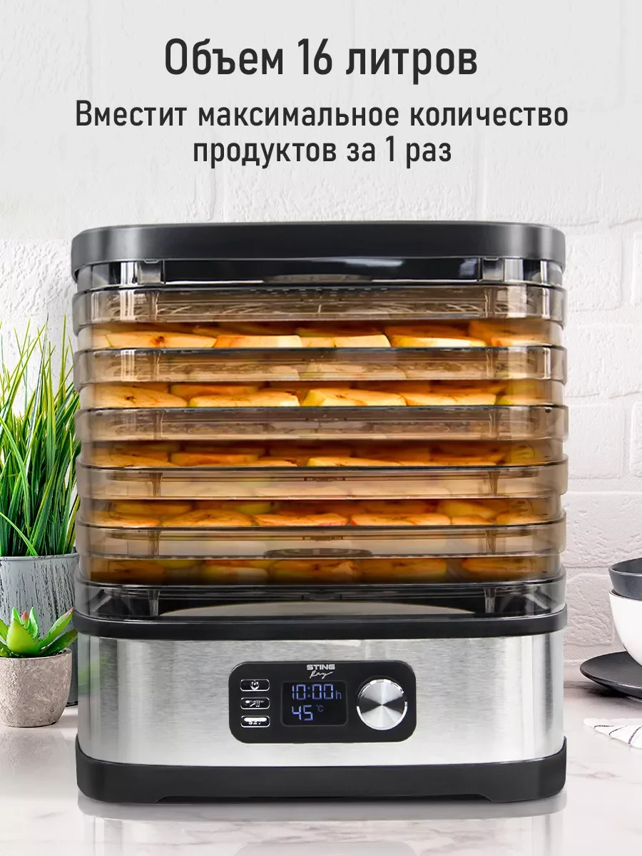 Серый сушилка для овощей и фруктов STINGRAY ST-FD728C,6 уровней, мощность 550 Вт, черный