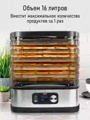 Серый сушилка для овощей и фруктов STINGRAY ST-FD728C,6 уровней, мощность 550 Вт, черный