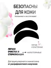 Силиконовые черные патчи для УФ/LED/UVнаращивания ресниц