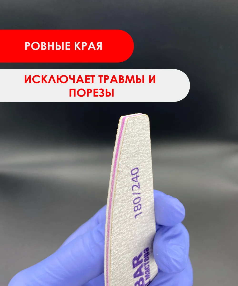 Пилка для ногтей 100/180 и 180/240 NAIL BAR, лодка, полукруг, овал для маникюра