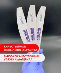 Пилка для ногтей 100/180 и 180/240 NAIL BAR, лодка, полукруг, овал для маникюра