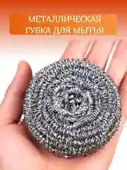 Губка для мытья