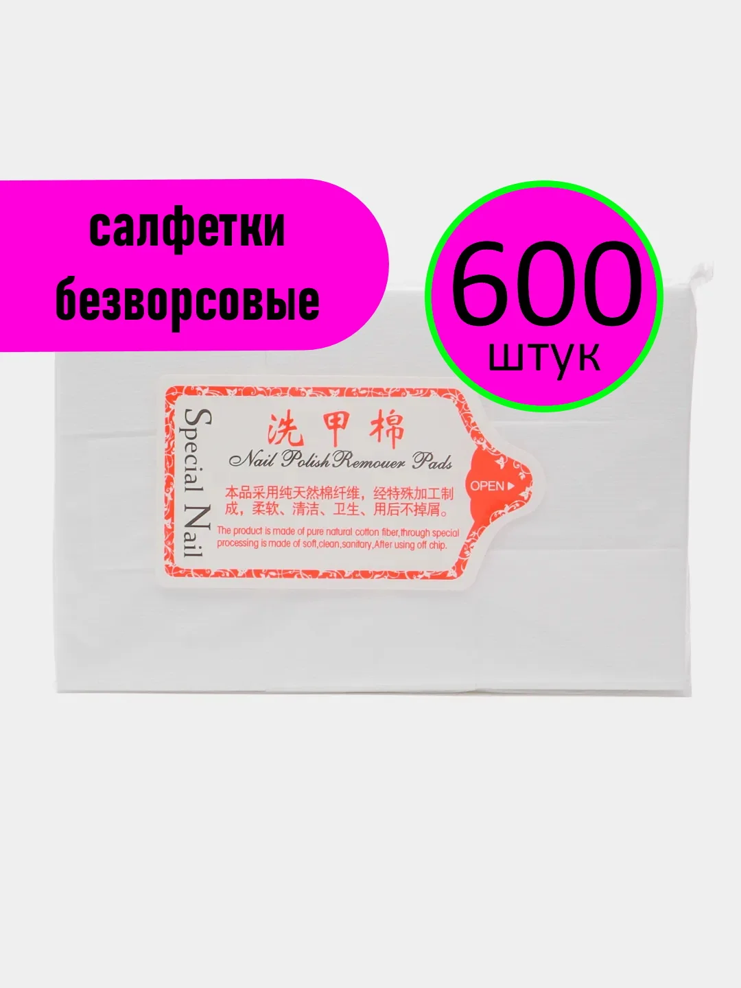 Салфетки для ногтей, безворсовые, для маникюра, для ногтей, твердые, 600 шт, белые