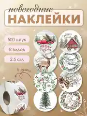Коричневый наклейки новогодние, набор детских наклеек 500 шт в рулоне, стикеры с новым годом