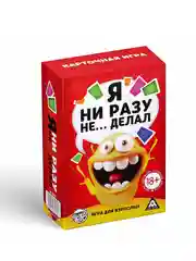 Настольная алкогольная игра "Я ни разу не.....делал", 60 карт, 18+