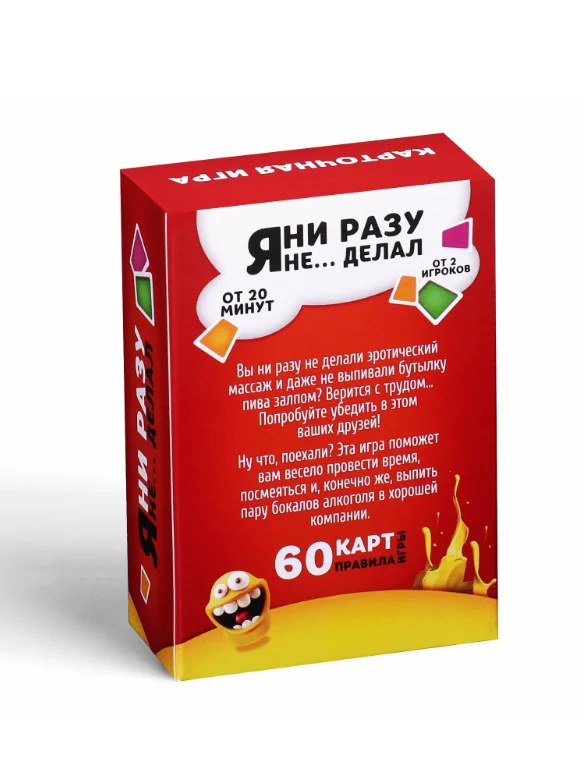 Настольная алкогольная игра "Я ни разу не.....делал", 60 карт, 18+