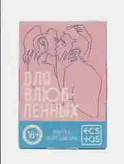 Эротические фанты, 20 карт, 18+