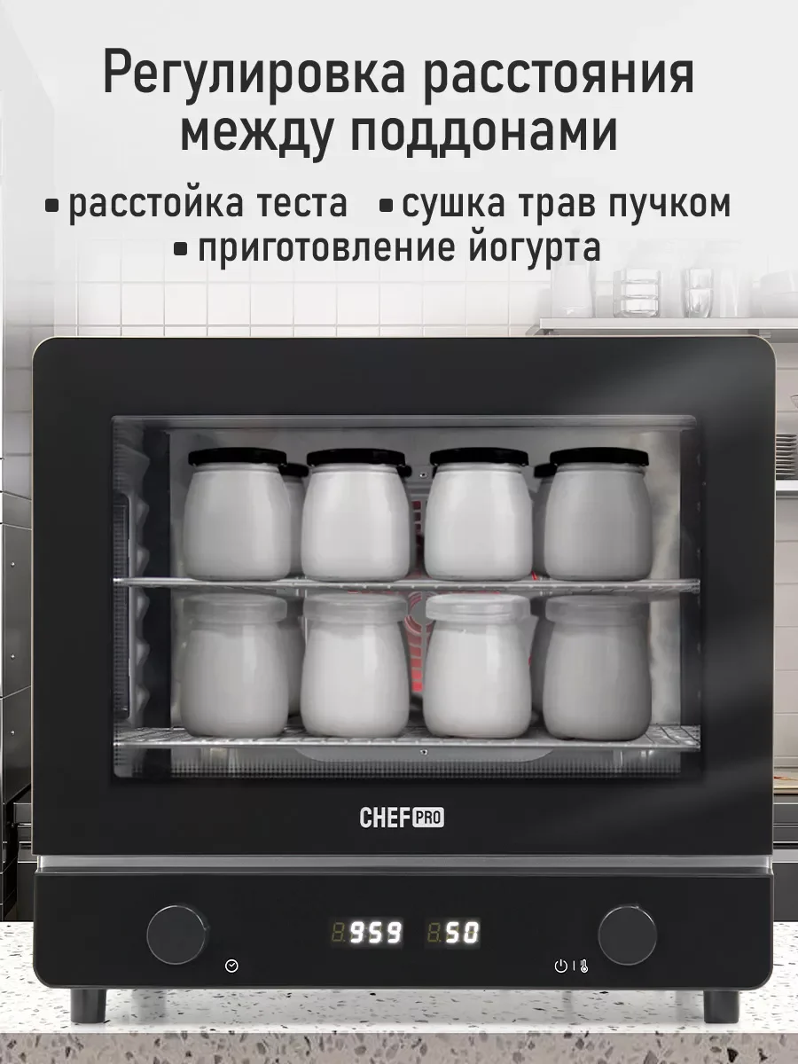 Черный профессиональная сушилка для овощей и фруктов CHEF PRO CF-FD806A 8 поддонов, черный