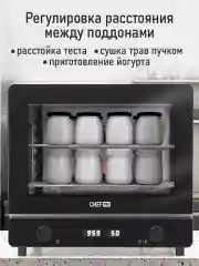 Черный профессиональная сушилка для овощей и фруктов CHEF PRO CF-FD806A 8 поддонов, черный