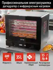 Черный профессиональная сушилка для овощей и фруктов CHEF PRO CF-FD806A 8 поддонов, черный