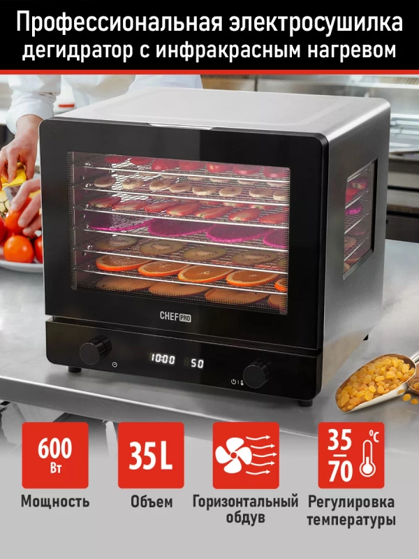Профессиональная сушилка для овощей и фруктов CHEF PRO CF-FD806A 8 поддонов, черный