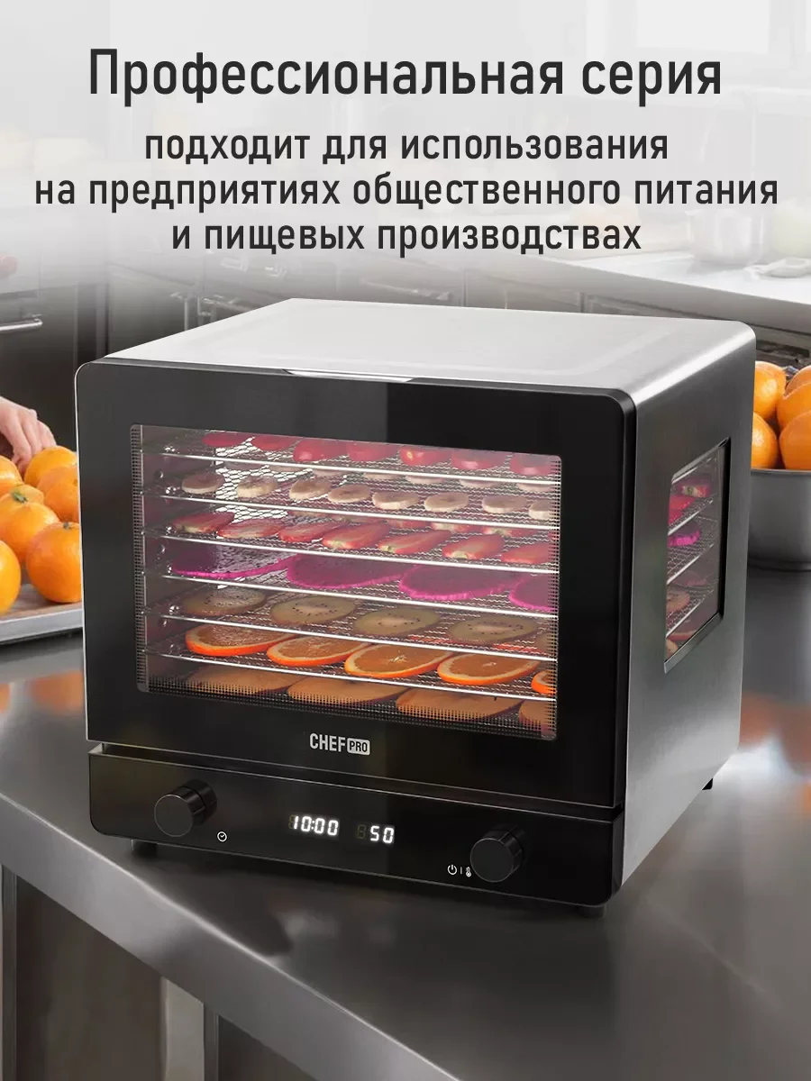 Черный профессиональная сушилка для овощей и фруктов CHEF PRO CF-FD806A 8 поддонов, черный